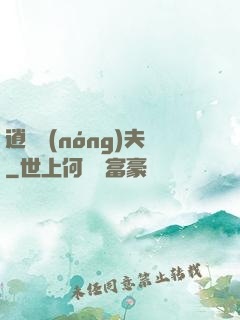 逍遙農(nóng)夫