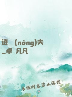 逍遙農(nóng)夫