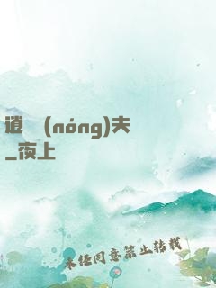 逍遙農(nóng)夫