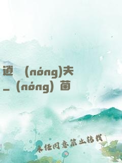 逍遙農(nóng)夫