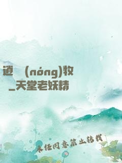 逍遙農(nóng)牧場