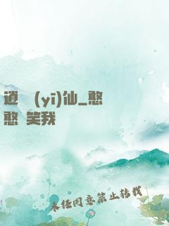 逍遙醫(yī)仙