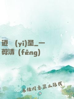 逍遙醫(yī)圣
