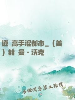 逍遙高手混都市