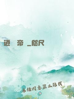 逍遙龍帝傳