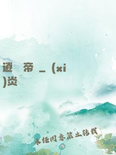 逍遙龍帝傳