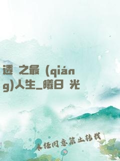 透視之最強(qiáng)人生