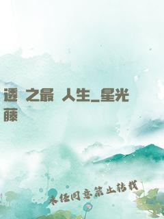 透視之最強人生