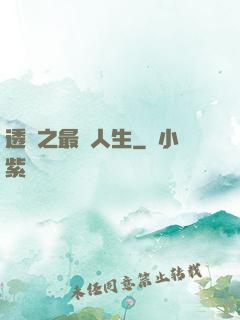 透視之最強人生