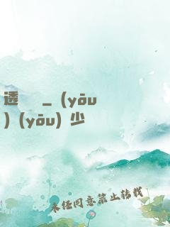 透視寶鑒