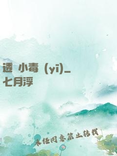 透視小毒醫(yī)