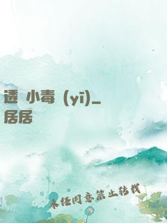 透視小毒醫(yī)