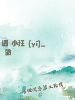 透視小狂醫(yī)