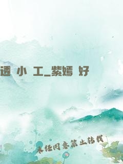 透視小礦工