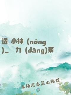 透視小神農(nóng)