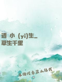 透視小醫(yī)生