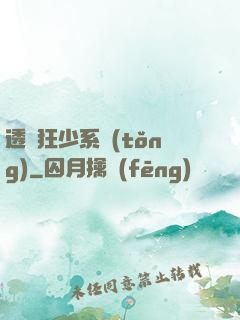 透視狂少系統(tǒng)