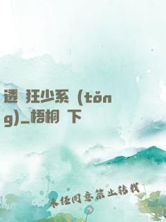 透視狂少系統(tǒng)