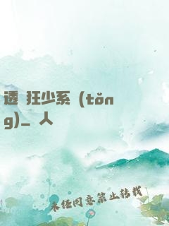 透視狂少系統(tǒng)