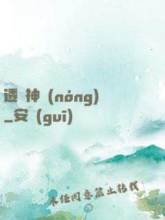 透視神農(nóng)