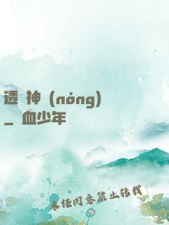 透視神農(nóng)