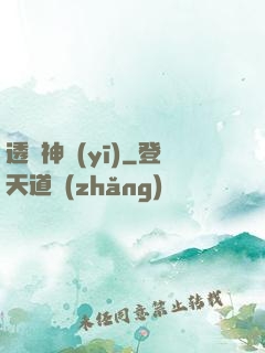 透視神醫(yī)