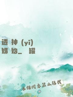 透視神醫(yī)從廢婿開始