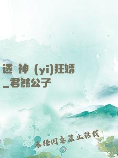 透視神醫(yī)狂婿