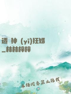 透視神醫(yī)狂婿