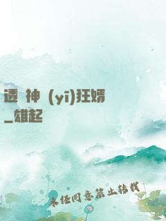 透視神醫(yī)狂婿