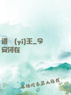 透視醫(yī)王