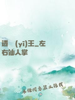 透視醫(yī)王