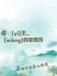 透視醫(yī)王