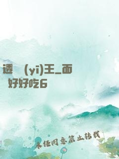 透視醫(yī)王