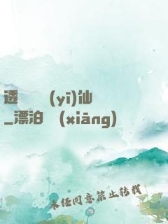 透視鑒寶醫(yī)仙