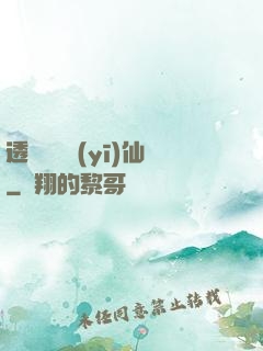 透視鑒寶醫(yī)仙