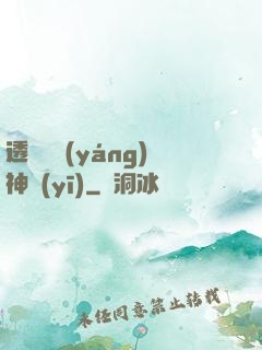 透視陰陽(yáng)神醫(yī)
