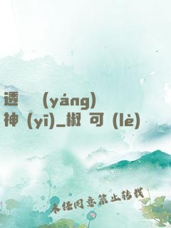 透視陰陽(yáng)神醫(yī)