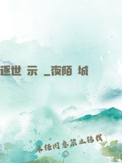 逐世啟示錄