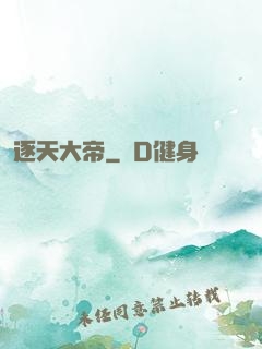 逐天大帝