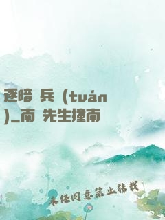 逐暗傭兵團(tuán)
