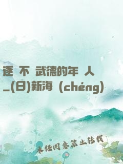 逐漸不講武德的年輕人