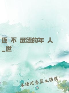 逐漸不講武德的年輕人