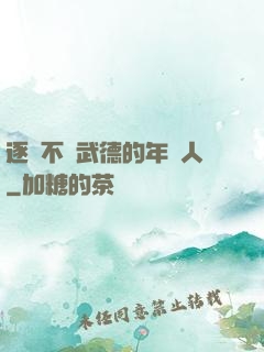 逐漸不講武德的年輕人
