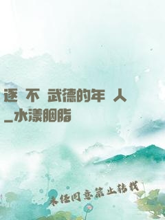 逐漸不講武德的年輕人
