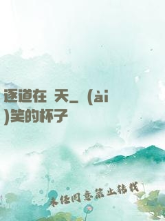 逐道在諸天