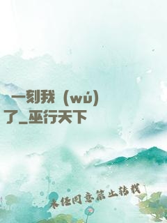 這一刻我無(wú)敵了