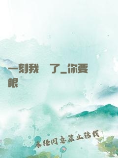 這一刻我無敵了