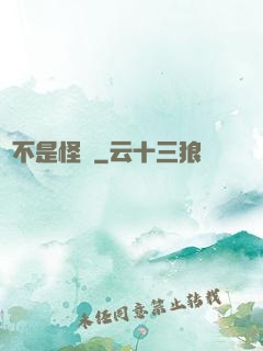 這不是怪談