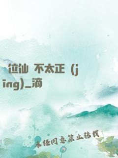 這位仙師不太正經(jīng)